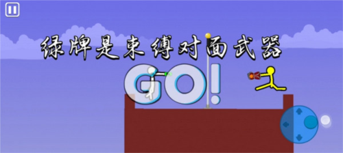 至尊决斗者火柴人2024版