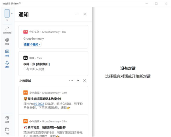 Intel Unison安卓手机版
