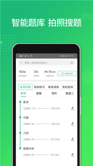 都学mba app(原名为都学课堂)