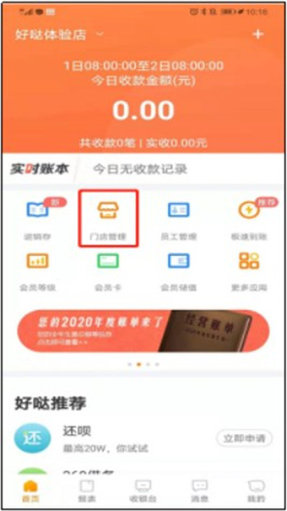 好哒慧掌柜app官方版最新版