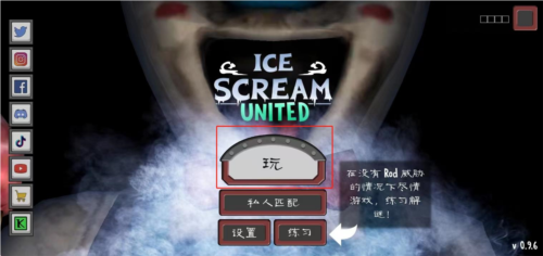 恐怖冰淇淋6厨房正版