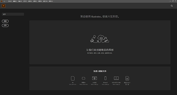 adobe Illustrator 2020中文破解版