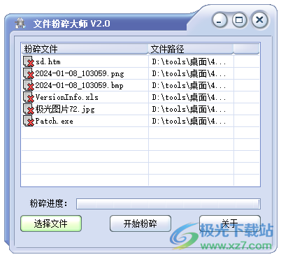 文件粉碎大师工具