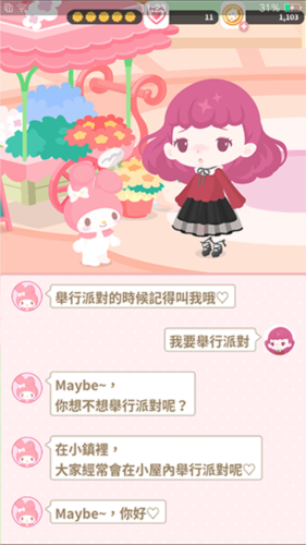 三丽鸥明星的微笑小镇