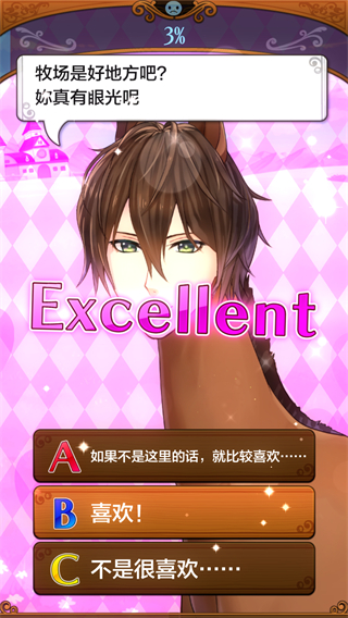 马之王子殿下游戏