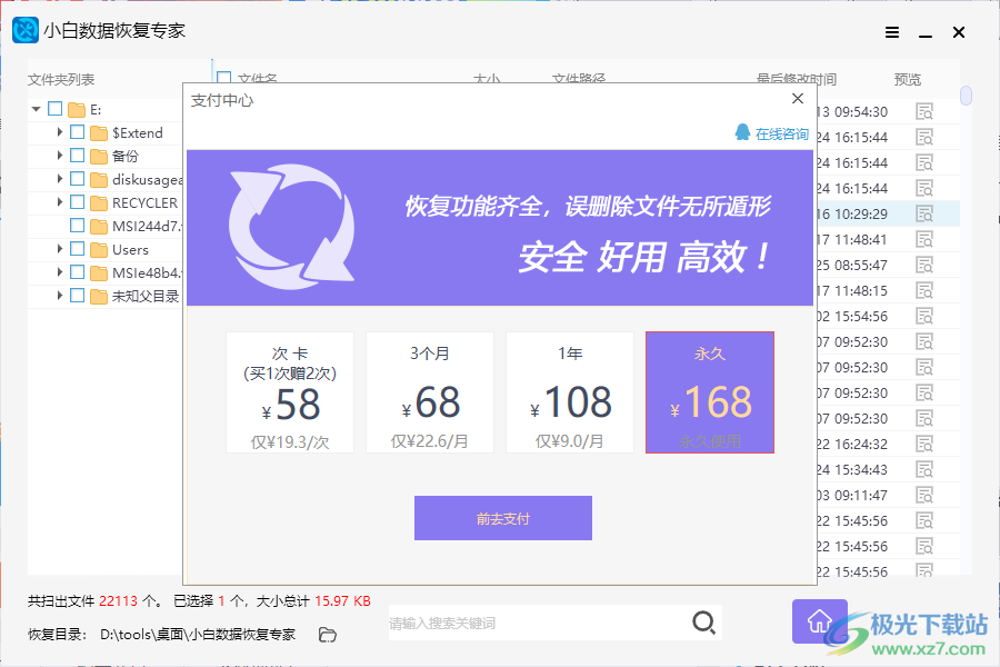 小白硬盘数据恢复专家