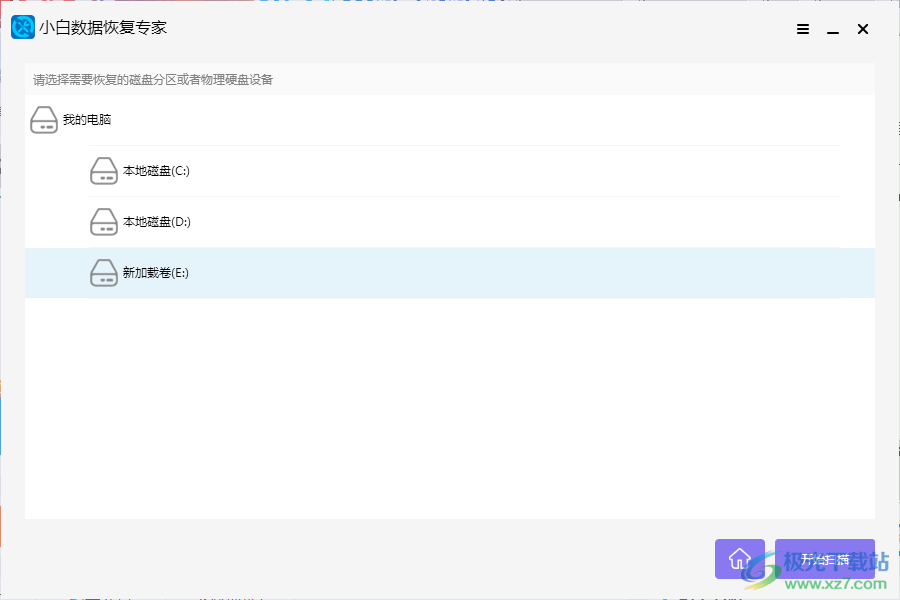 小白硬盘数据恢复专家