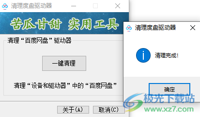 清理度盘驱动器