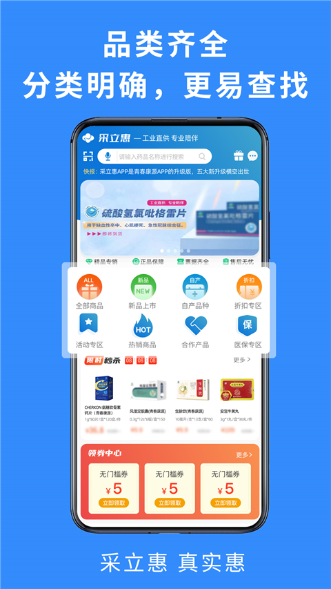 采立惠app
