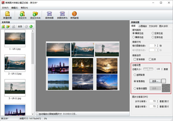 淘淘图片拼接之星官方版