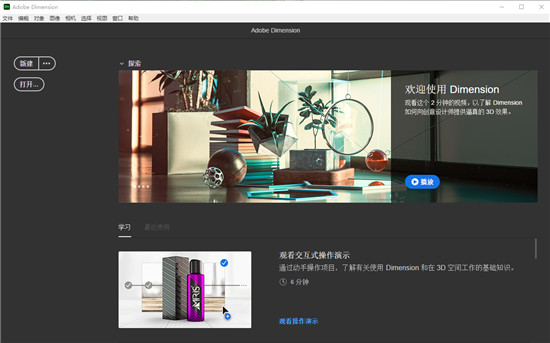 adobe Dimension 2021中文版
