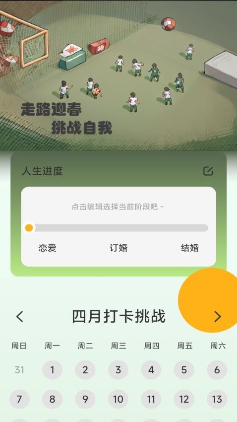 走路迎春app