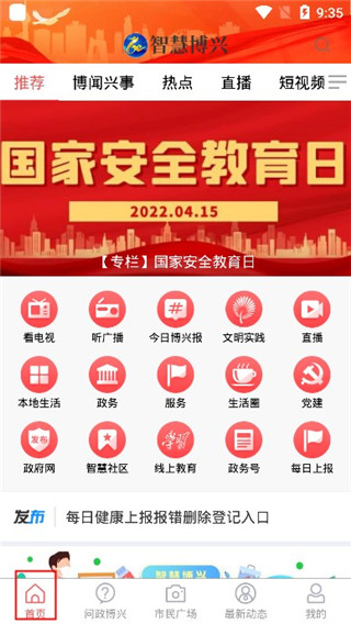 智慧博兴app健康上报