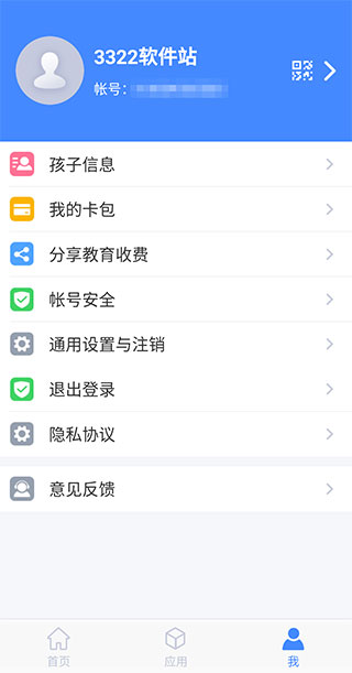 临沂市教育收费管理系统app