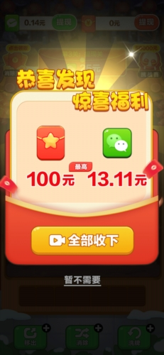 新年乐翻天赚钱版