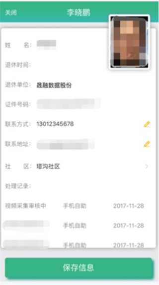 晟融身份认证app个人版