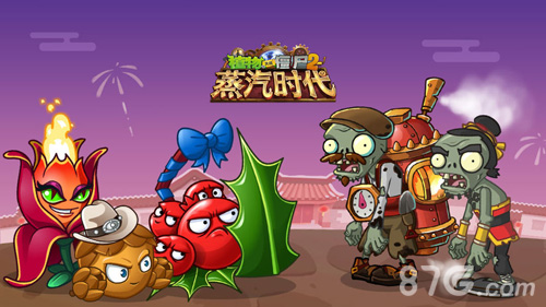 植物大战僵尸中文版2