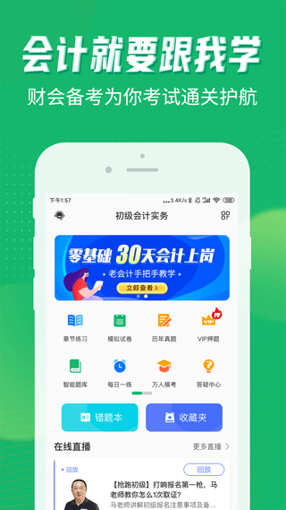 会计跟我学app手机版