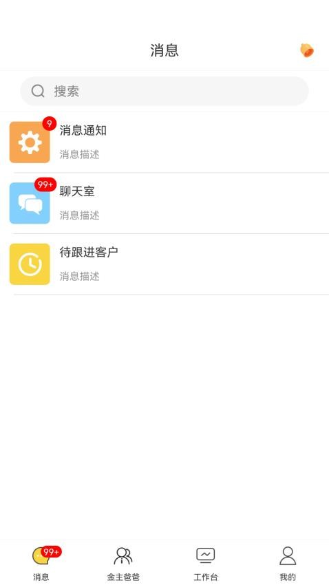 首创奥莱员工助手官方版