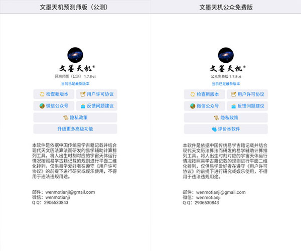 文墨天机预测师版app