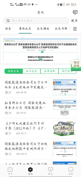 新能源云官方版