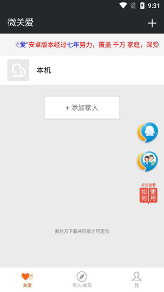 微关爱app