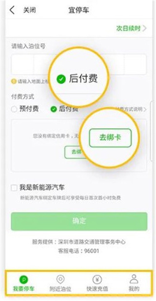 深圳宜停车App官方版
