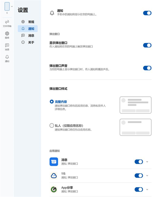 Intel Unison安卓手机版