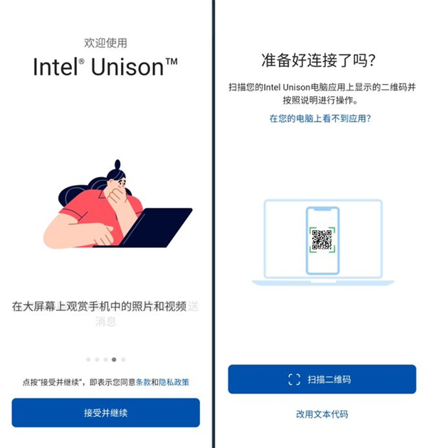 Intel Unison安卓手机版