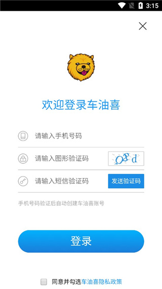 车油喜智慧加油app
