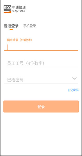 申行者小件员app官方版