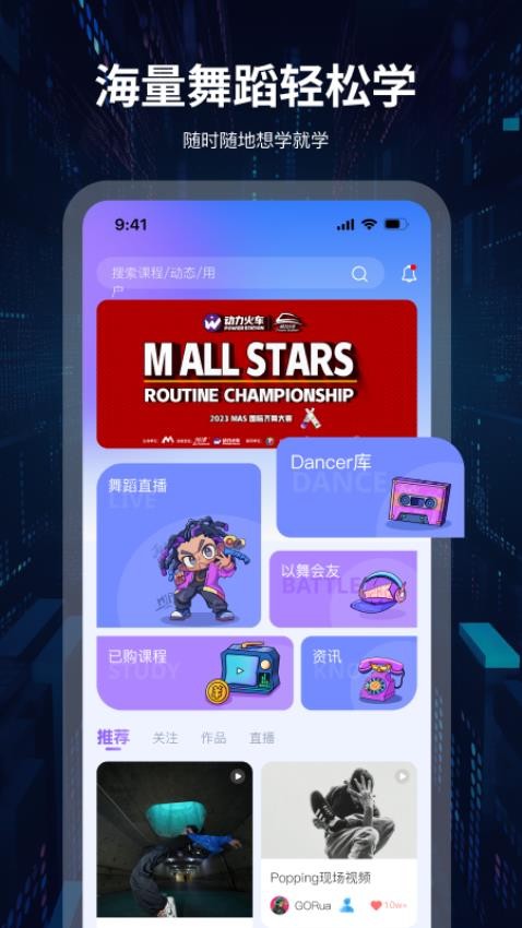 舞者世界官网版