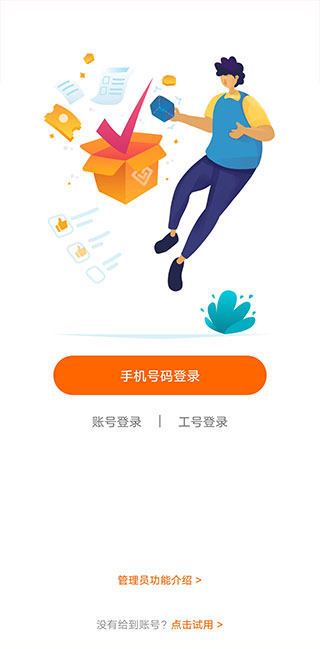 中智关爱通app官方版
