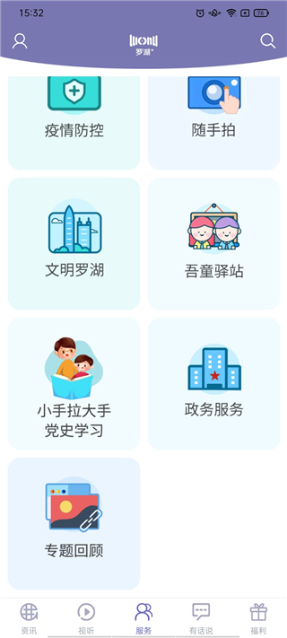 罗湖plus app官方最新版