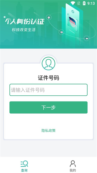 晟融身份认证app个人版