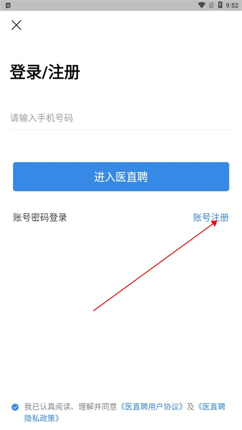 医直聘招聘网官方版