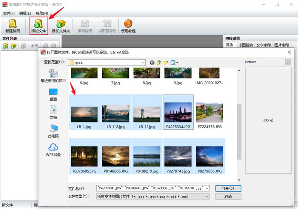淘淘图片拼接之星官方版