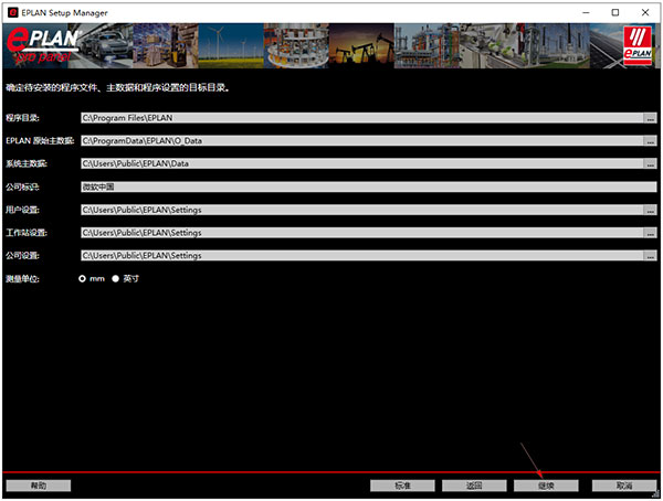 EPLAN Pro Panel(CAE工程软件)