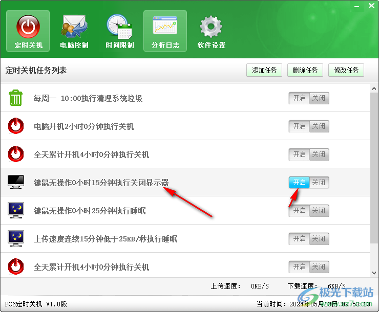 pc6定时关机软件