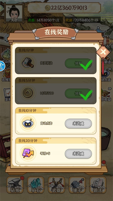 开家铁匠铺游戏