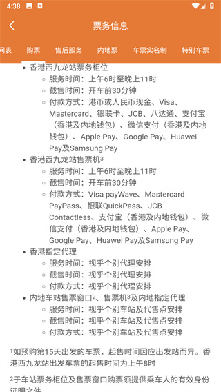 香港高速铁路订票app(High Speed Rail)