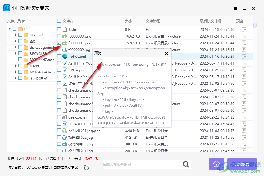 小白硬盘数据恢复专家