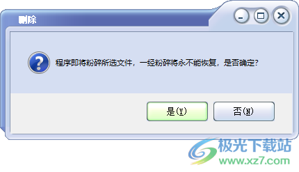 文件粉碎大师工具