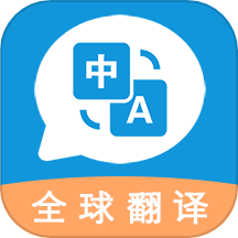 翻译小助手免费版