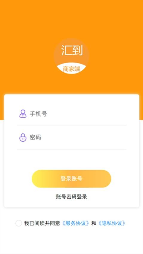 汇到商家端官方版