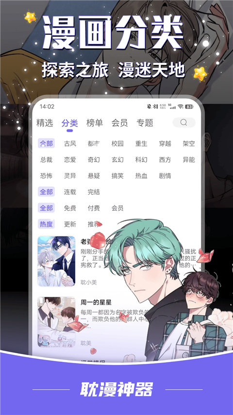 耽漫神器App手机版