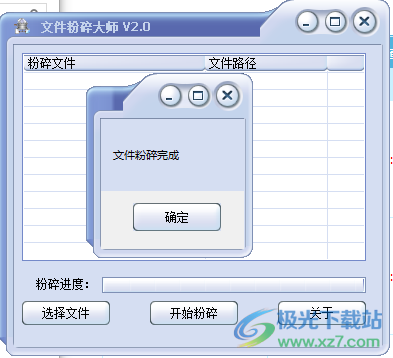 文件粉碎大师工具