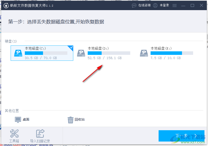 蚂蚁文件(数据恢复大师)