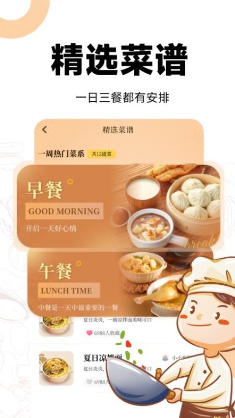 家常菜谱教程免费版