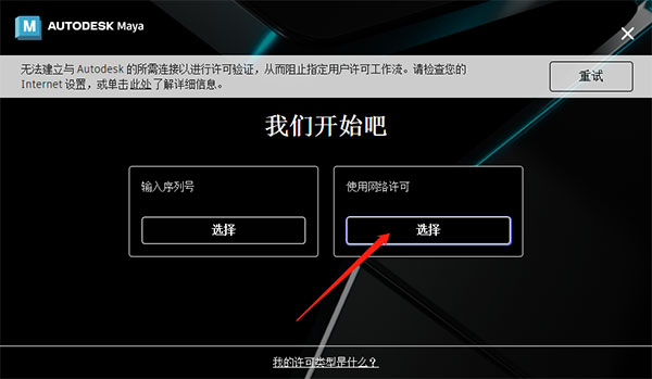 Autodesk Maya 2024简体中文版